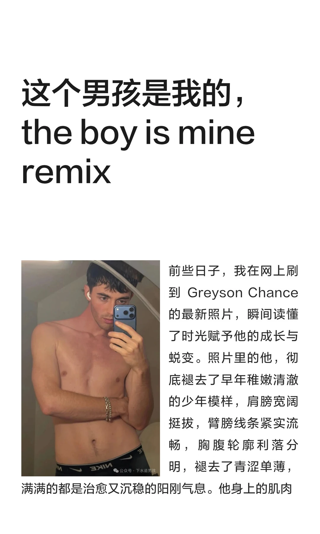 这个男孩是我的，the boy is mine remix