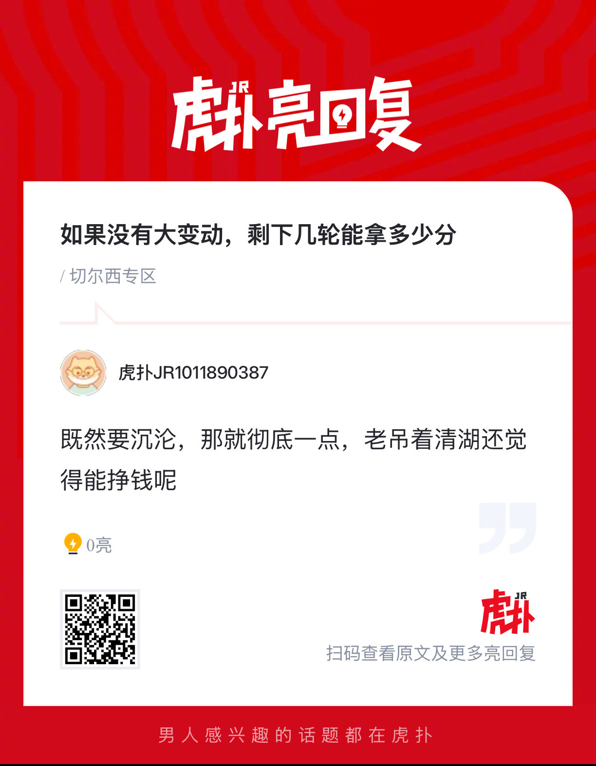 切尔西球迷来说说，你们预测接下来几轮蓝军能拿几分？ 