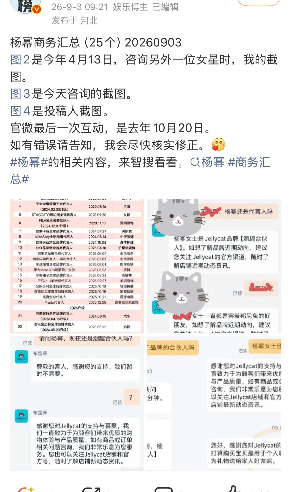 有些人真的需要这么眼馋杨幂的代言吗？实际上目前姐26个高质量商务代言位列华女第一