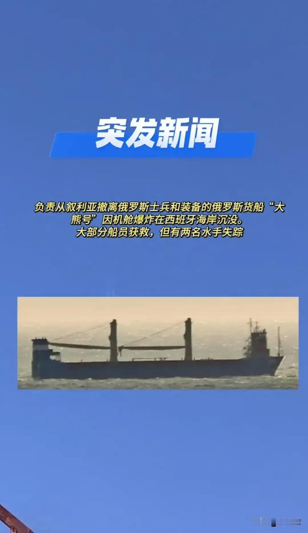 突发消息！！！
俄罗斯又一重大打击！据媒体消息，负责从叙利亚撤离俄罗斯士兵和装备