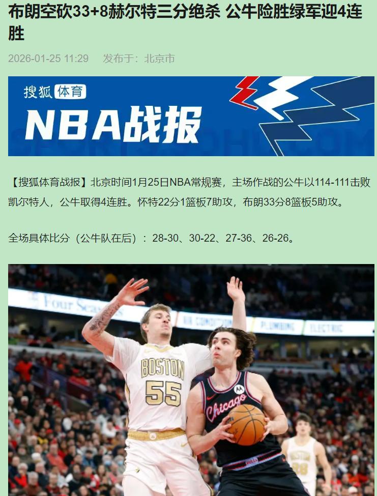 有时候，输赢真不是纸面实力那回事。今天公牛绝杀绿军，我看完就一个感觉：这哪是爆冷