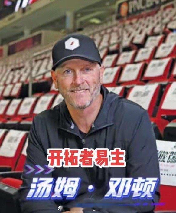 NBA球队波特兰开拓者正式易主，美国商人汤姆-邓顿以40亿美元价格成为球队新老板