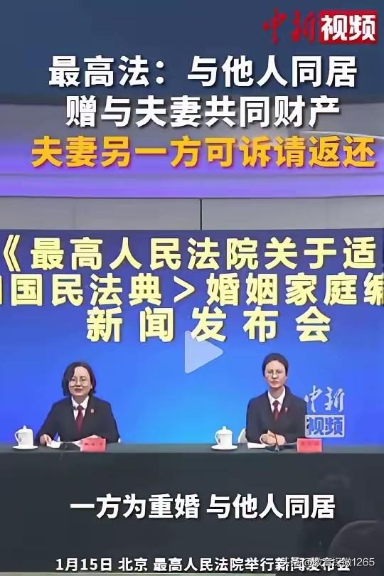 2025年2月1日起，最高法新规明确：已婚者与他人同居时，擅自将夫妻共同财产赠与