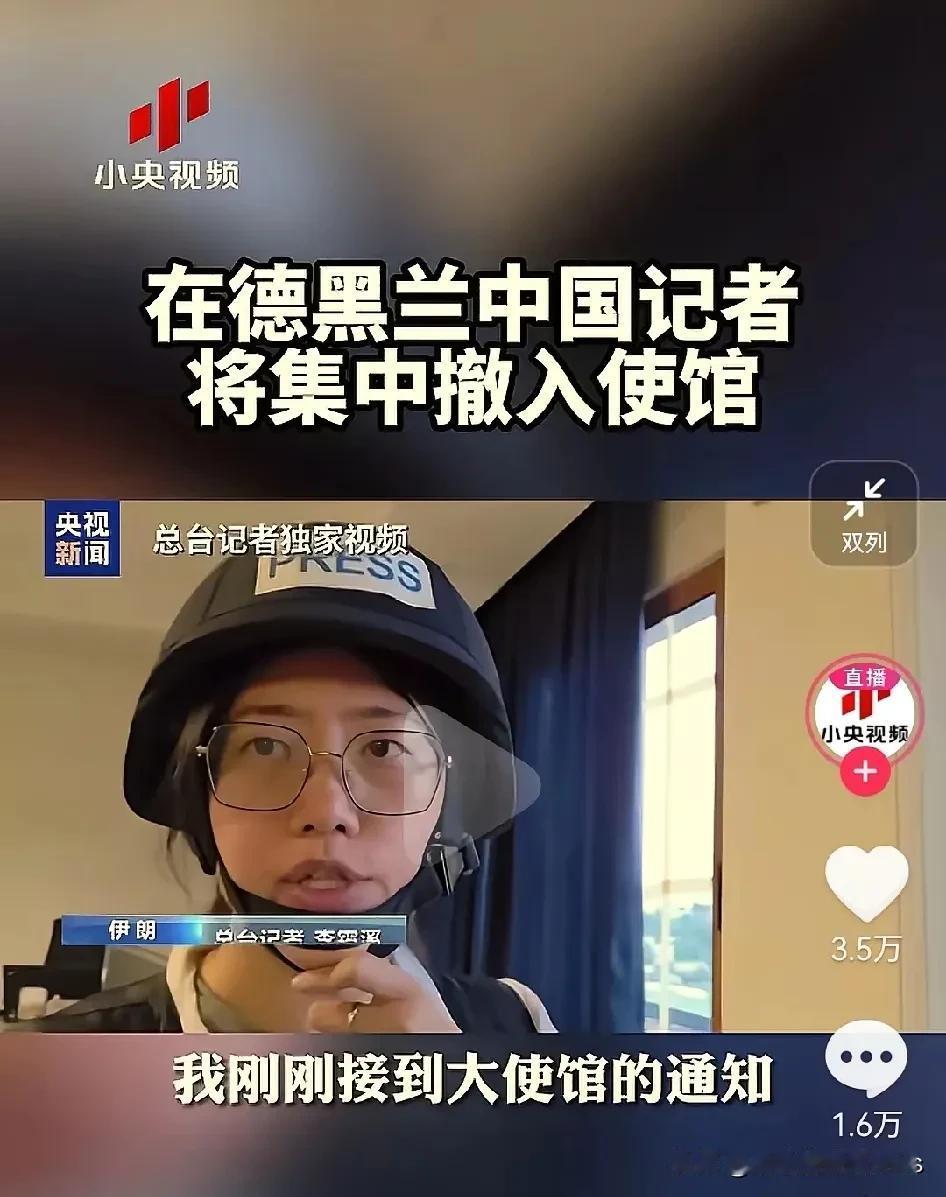 现在的中国可不是20多年的南斯拉夫了！据央视新闻的报道，目前中国🇨🇳记者已经