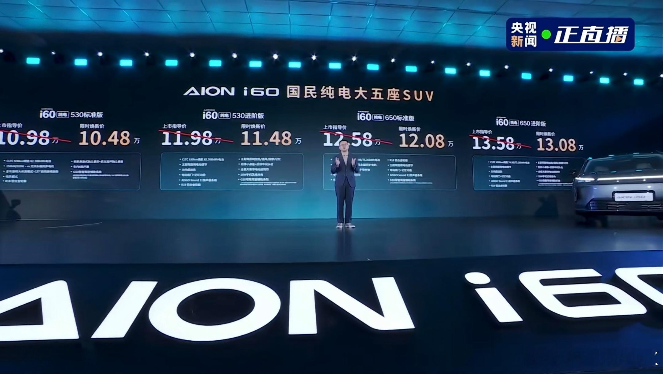 埃安i60限时焕新价10.48万起国民增程大五座SUV正式上市击穿全球增程车价格