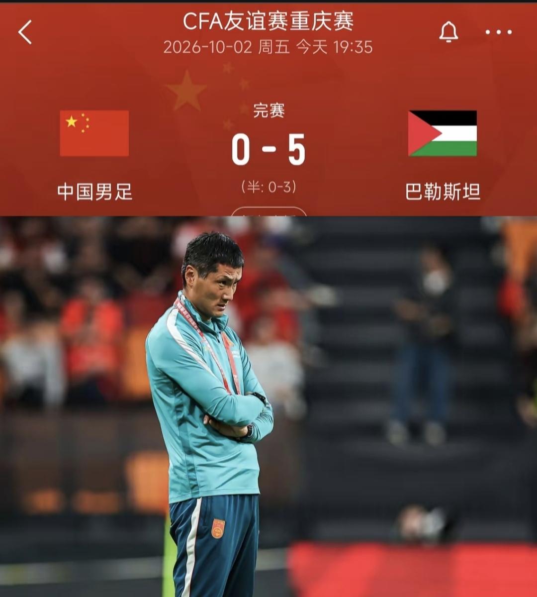 留给国足输的国家队不多。国足1：3输给越南，国足1：5输泰国，国足0：5巴勒斯坦