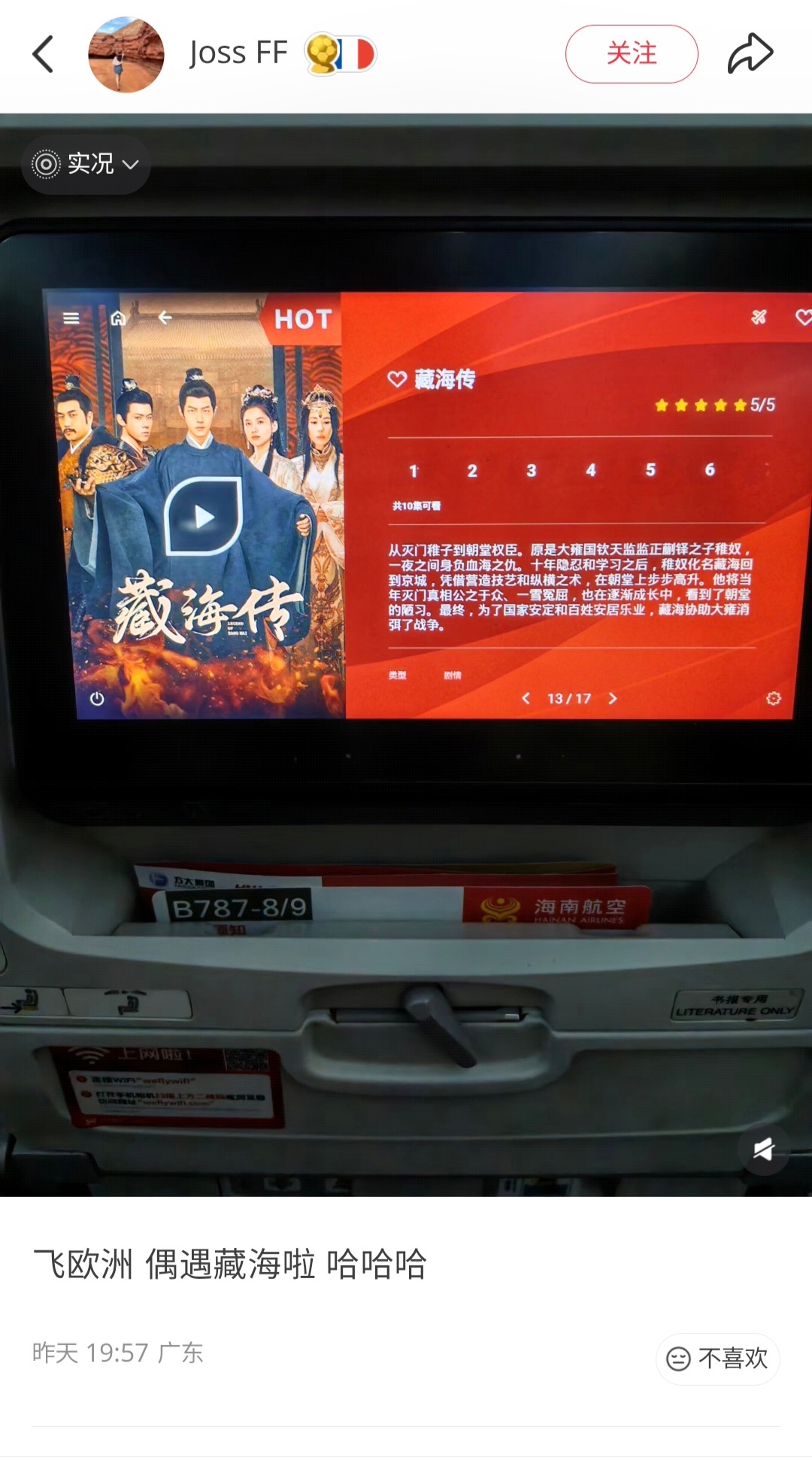 肖战 哇哦！小飞侠飞欧洲航班上惊喜遇见《藏海传》，长途飞行有大爆剧《藏海传》的陪