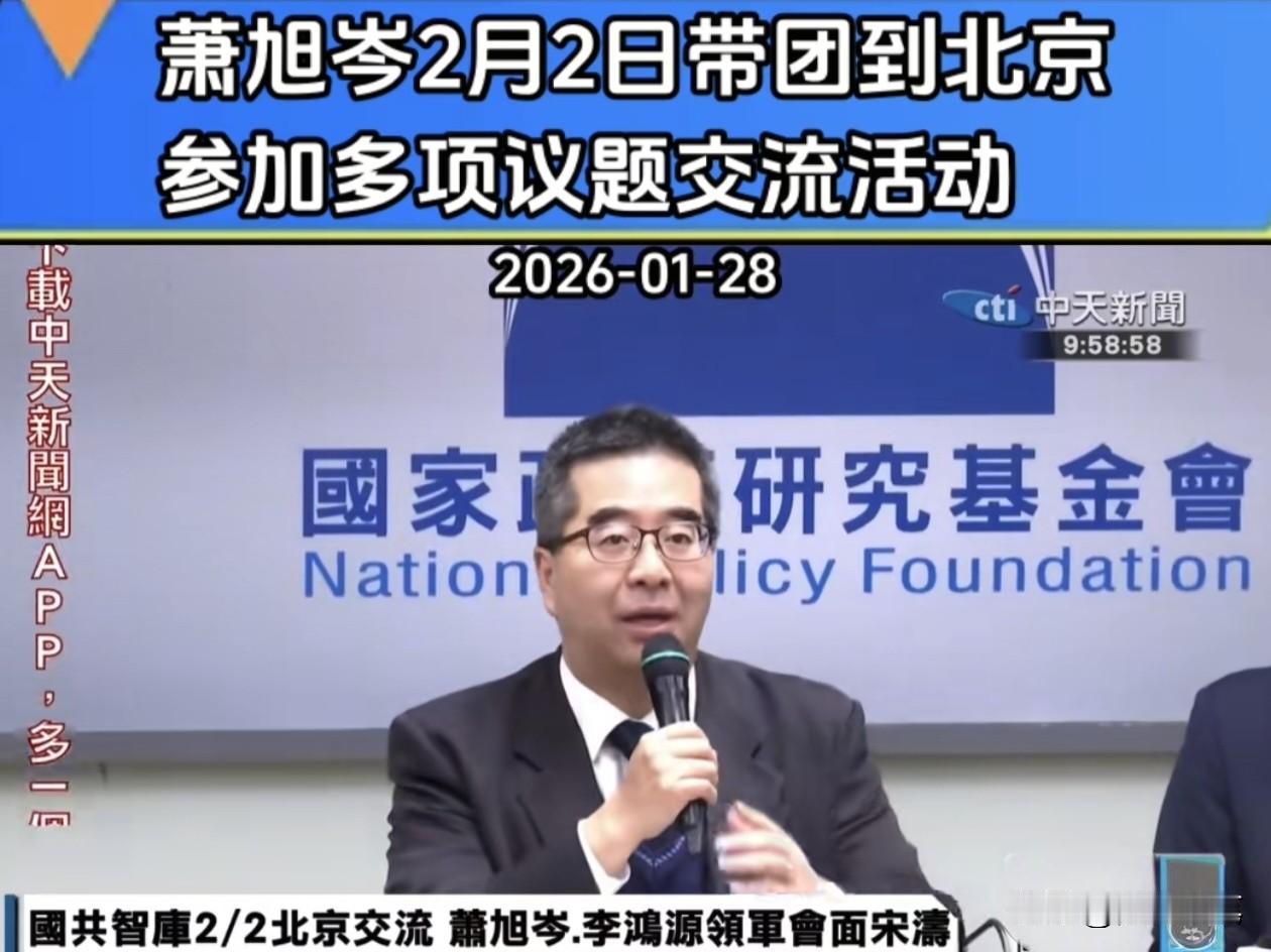 萧旭岑将带队来北京参加重新启动的国共论坛，其实不只是代表郑丽文和国民党，当中肯定