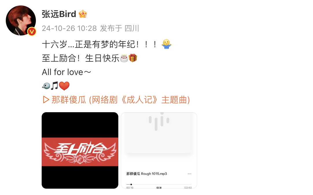#张远为至上励合庆生# 真好啊！ ​​​