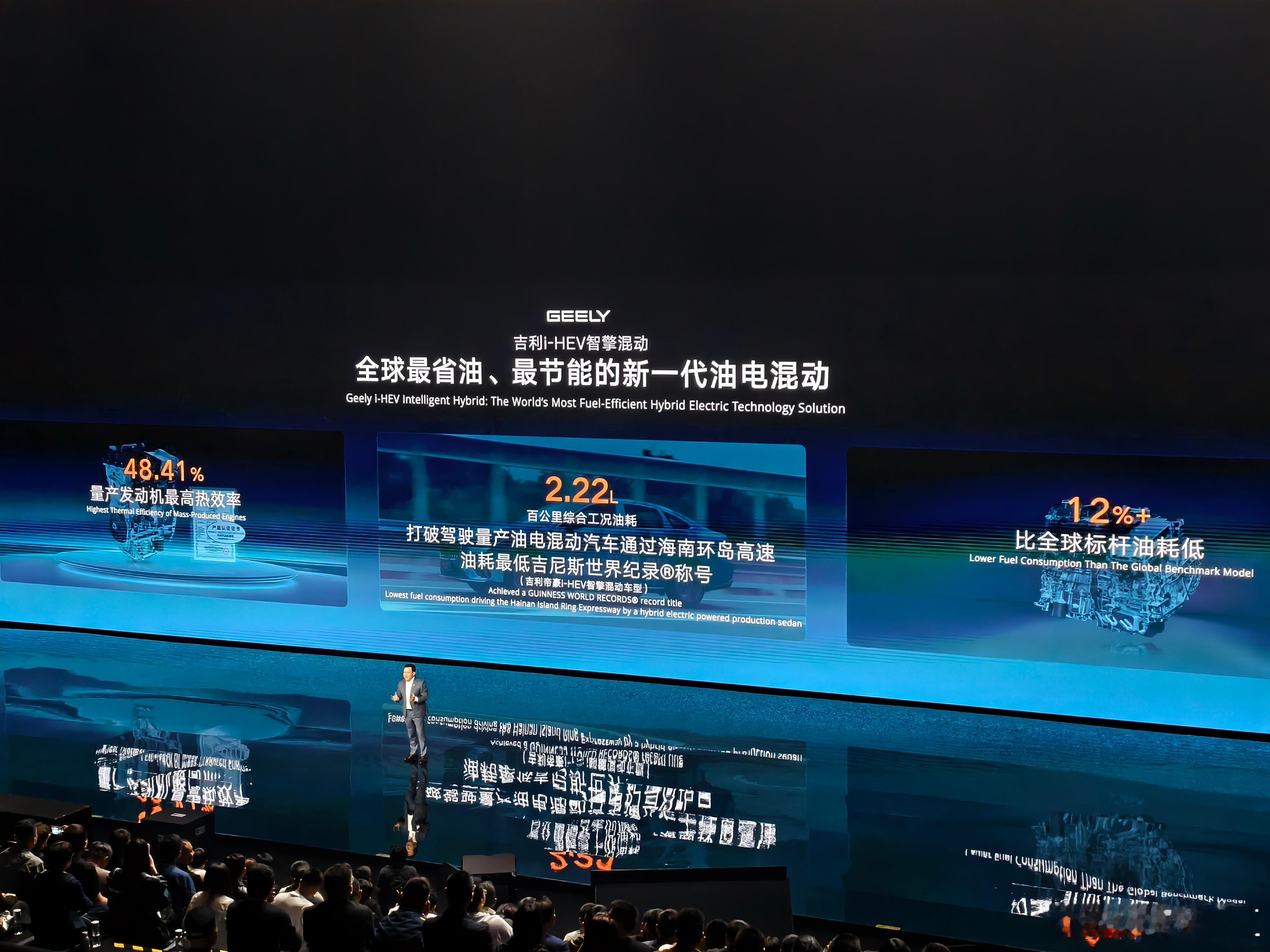 中国混动油耗打破世界纪录 吉利的i-HEV智擎混动技术确实强，百公里油耗2.22