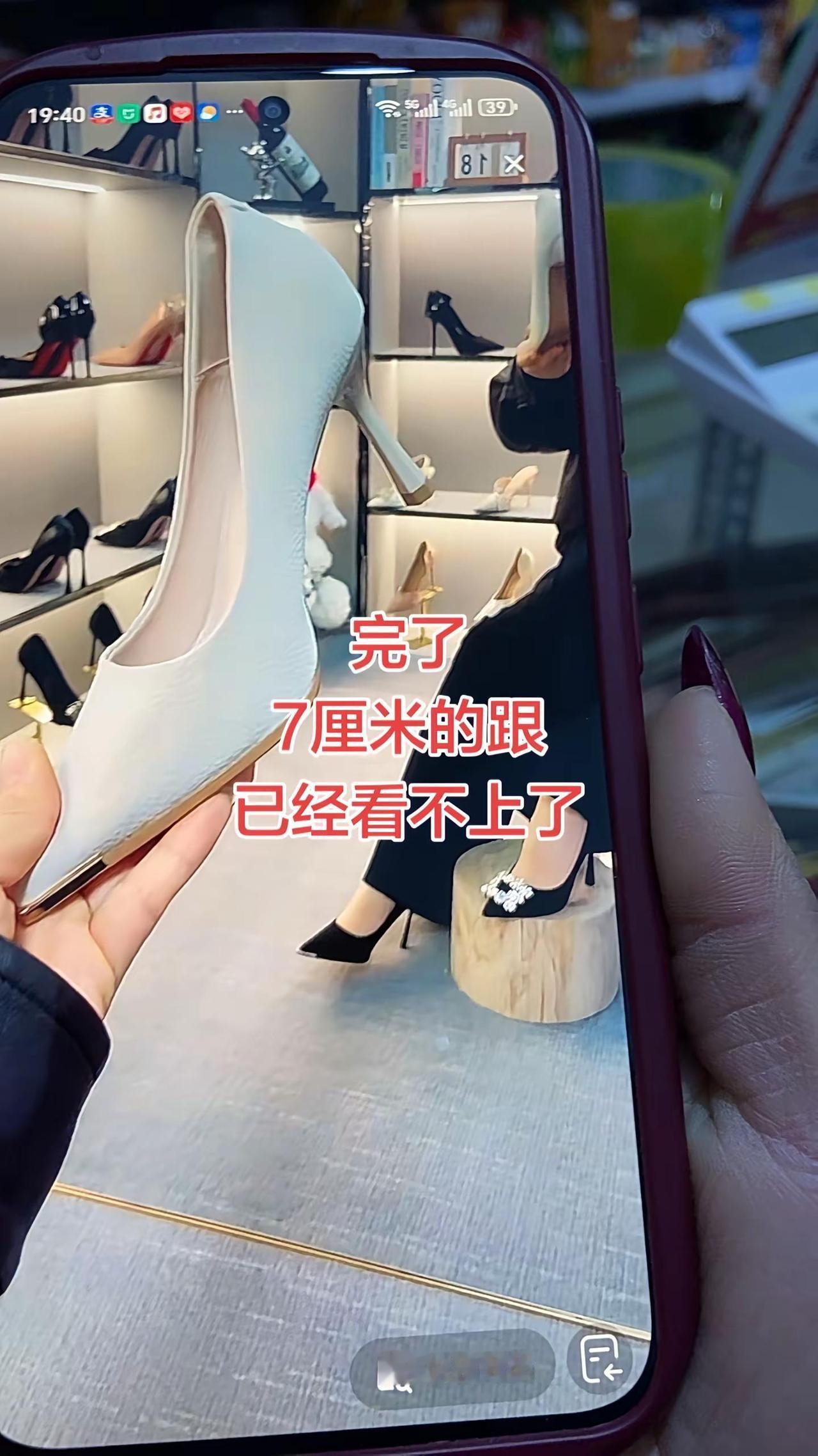 完了，7厘米的跟已经看不上了🤦‍♀️