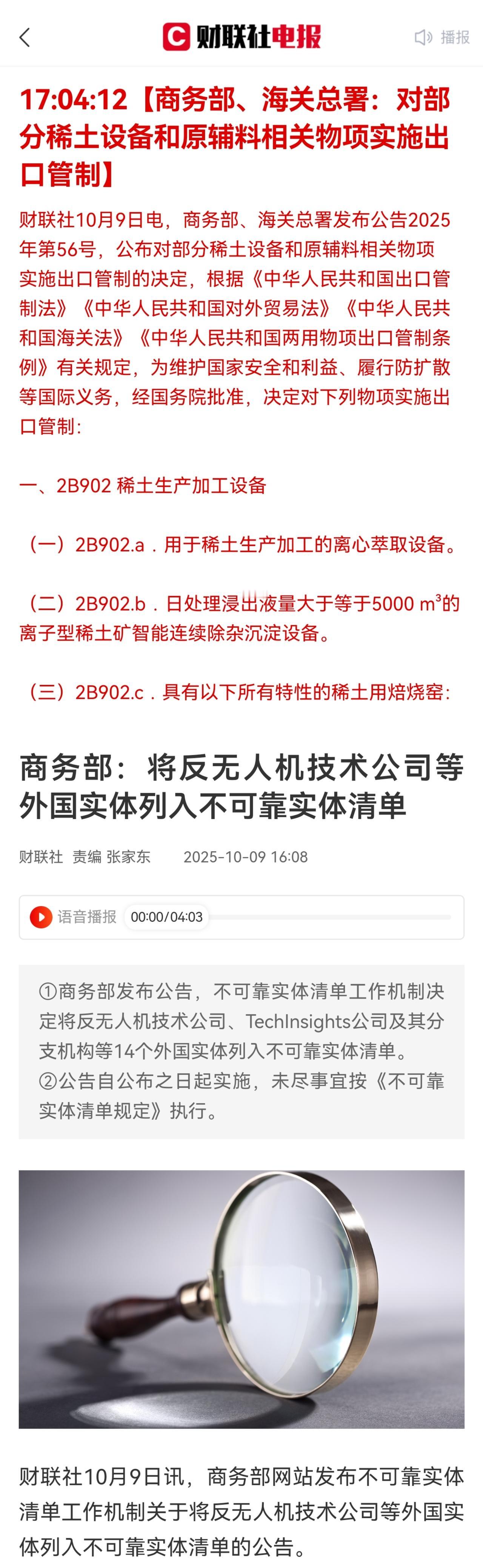 没有稀土，美国所有的高科技都是水中花，没有铜和电，美国的AI全是是镜中月。谁和台