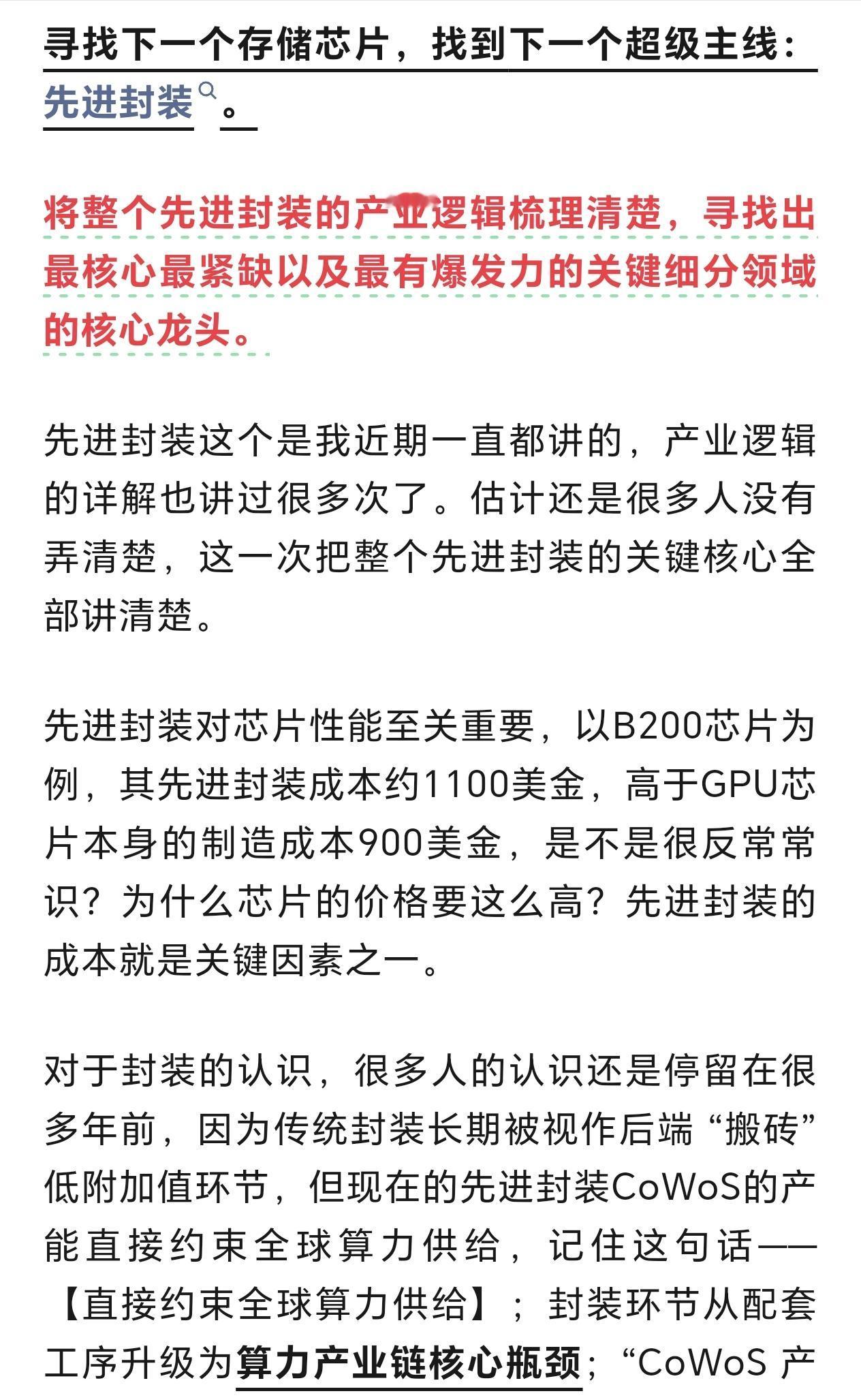 对于先进封装，很多人还是古董思维，还停留在很多年前，殊不知现在的先进封装，已经是