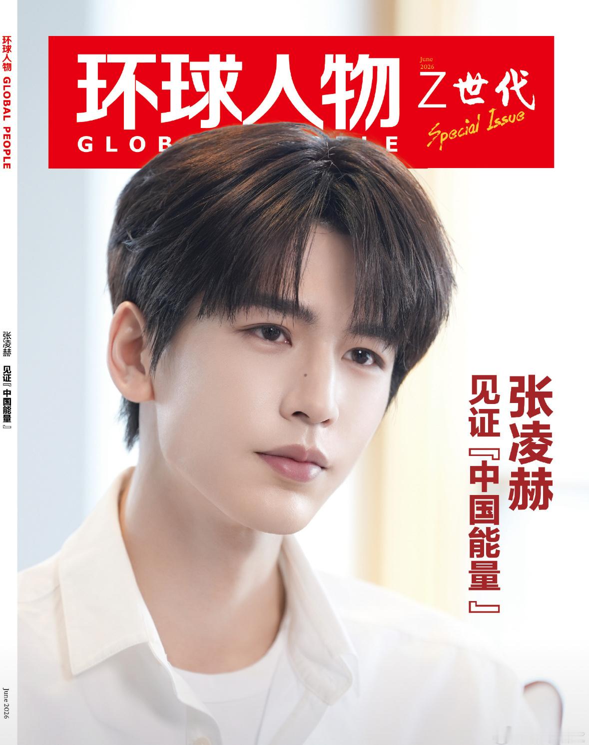 📣张凌赫登环球人物Z世代封面！！！给张凌赫凌探未来做了特别策划，未来是属于“张