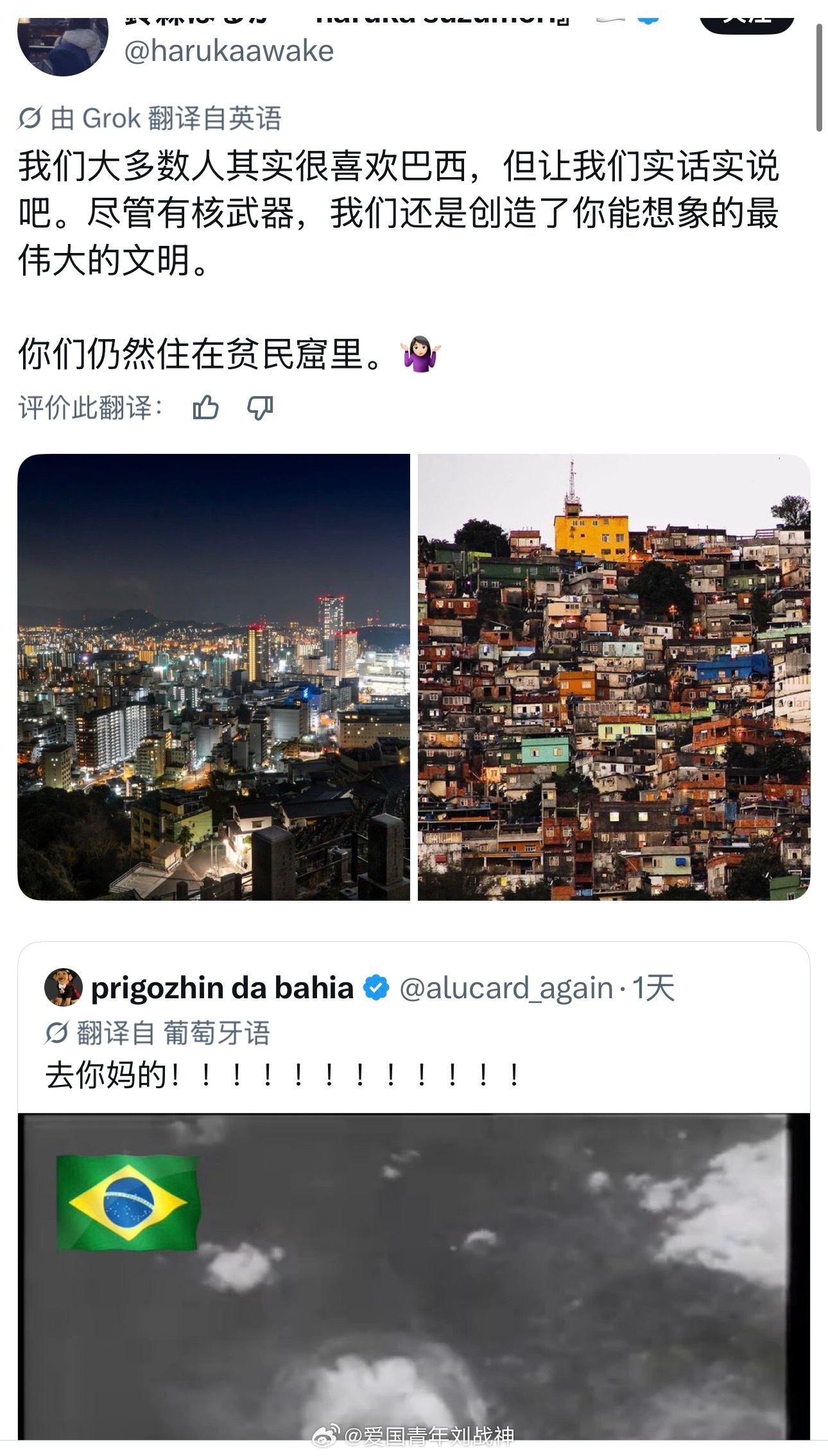 巴西人用核弹攻击日本人，日本人反击说我们大多数人很喜欢巴西，虽然被核弹攻击过，还