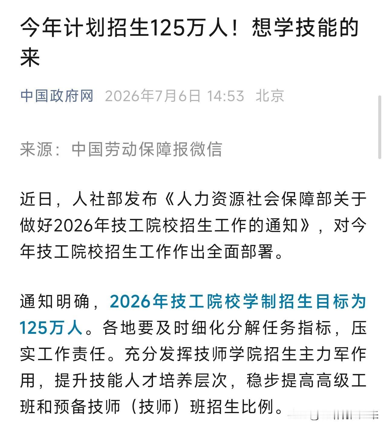 别只盯着高考一条路了！国家刚发布：今年专门拿出125万个名额，就等你来学真本事