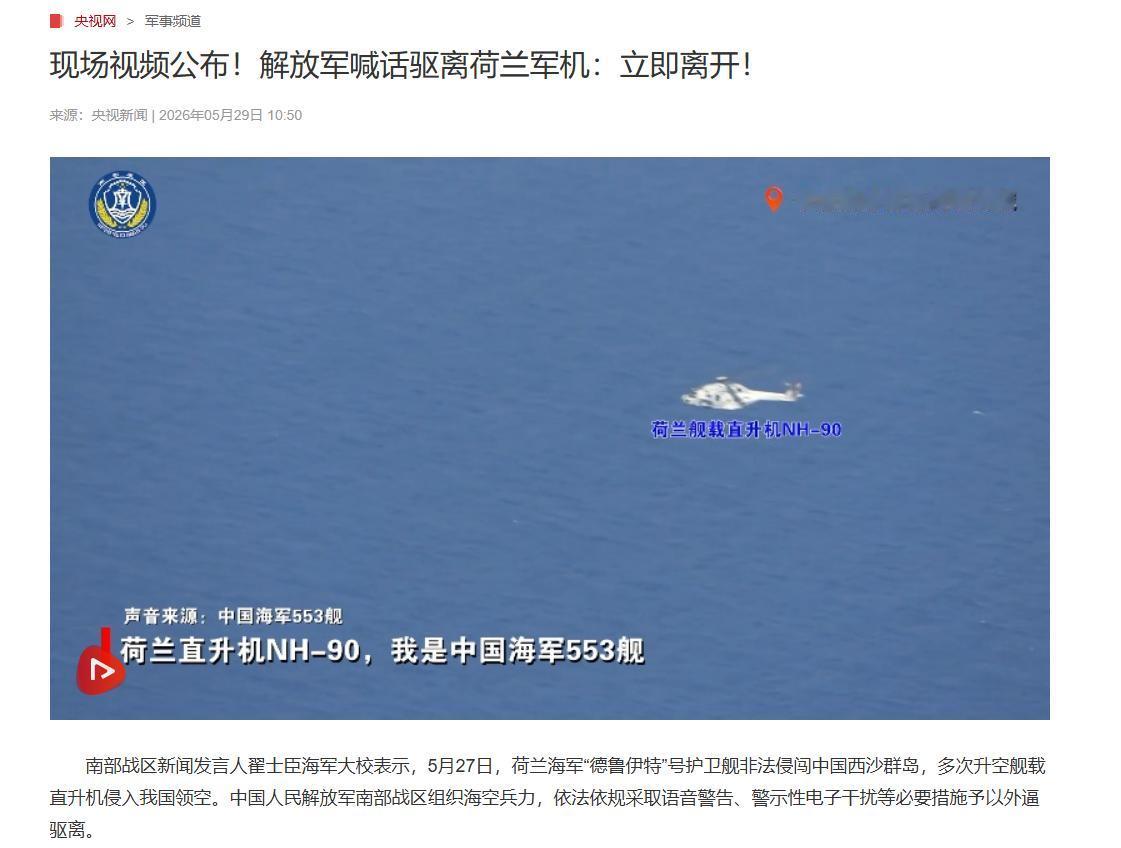 荷兰主力护卫舰抵近挑衅，本想秀出先进装备耀武扬威，不料直面我方强硬态度与反制姿态