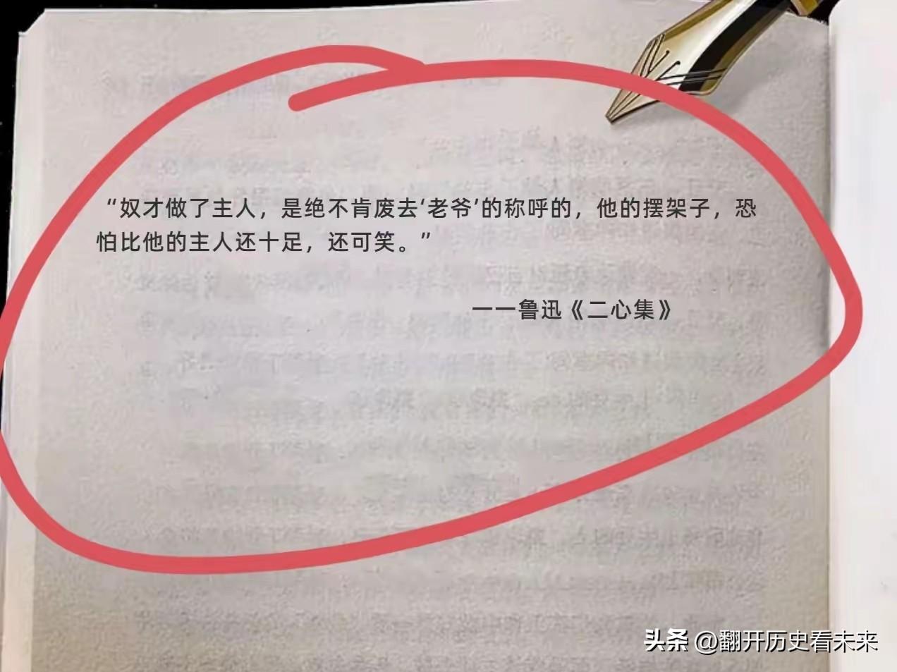 鲁迅不愧为文学大师，他仅用短短的两行字就把人性刻画的淋漓尽致！

其实每个人的人