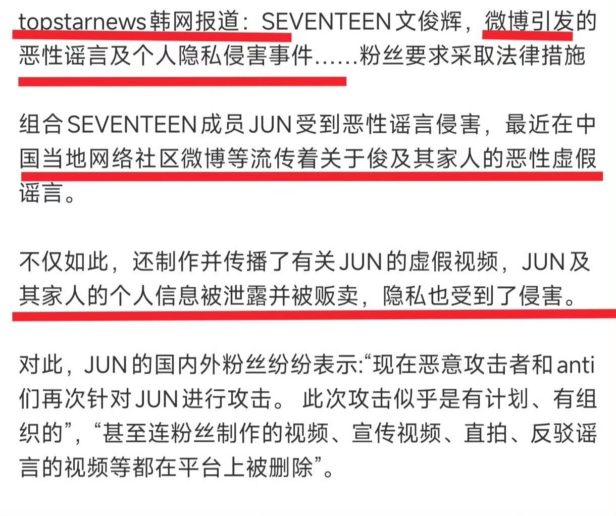 wjh外网粉丝可以给他维权维上韩国新闻，内网咪丝扇完了外网huihuis再扇。次