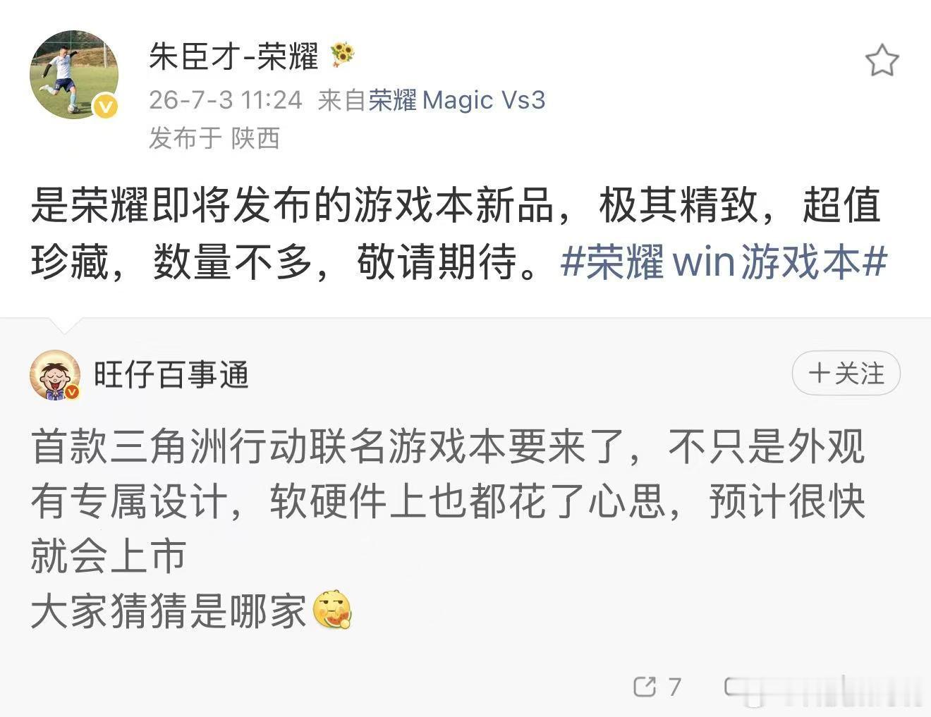 劲爆呀，荣耀WIN游戏本 H9和三角洲行动烽火职业联赛联名款PC要来了，想不想要