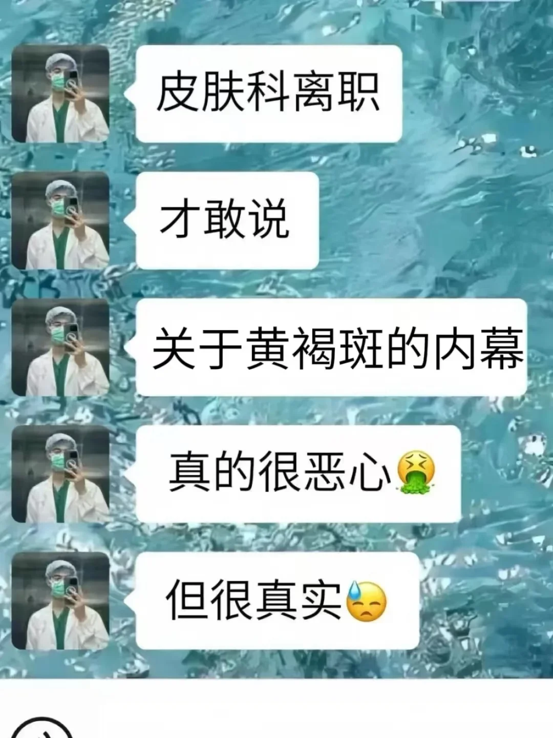 离职才敢说，关于黄褐斑的大实话