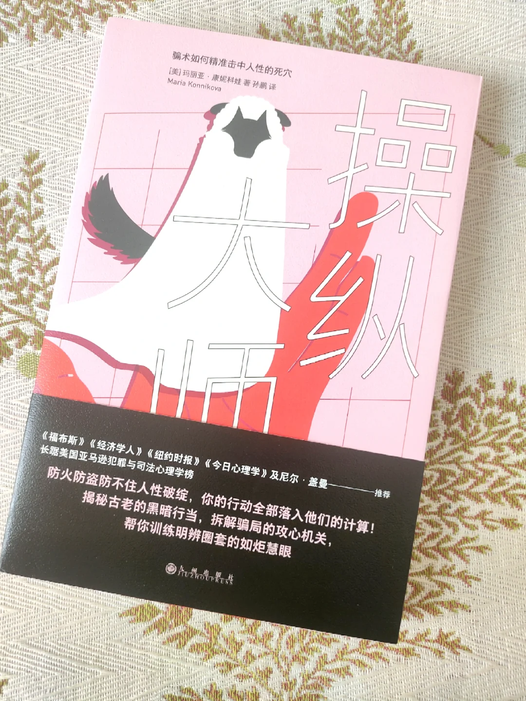 人人都是潜在的受骗者🔎