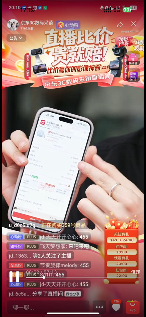 稀缺3C尖货今晚批量放货 今晚京东3C直播间热闹非凡，从入门到专业的多档位产品批
