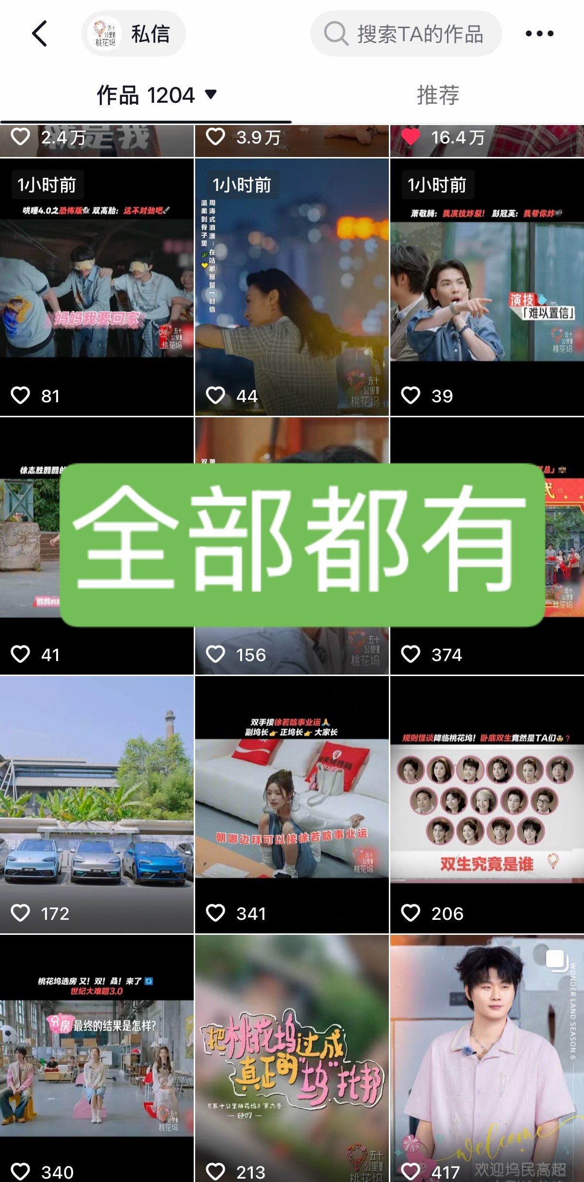 来继续，桃花坞官抖最新视频plq‼️1️⃣夸夸桃花坞2️⃣聚宝黒评这十几条视频根