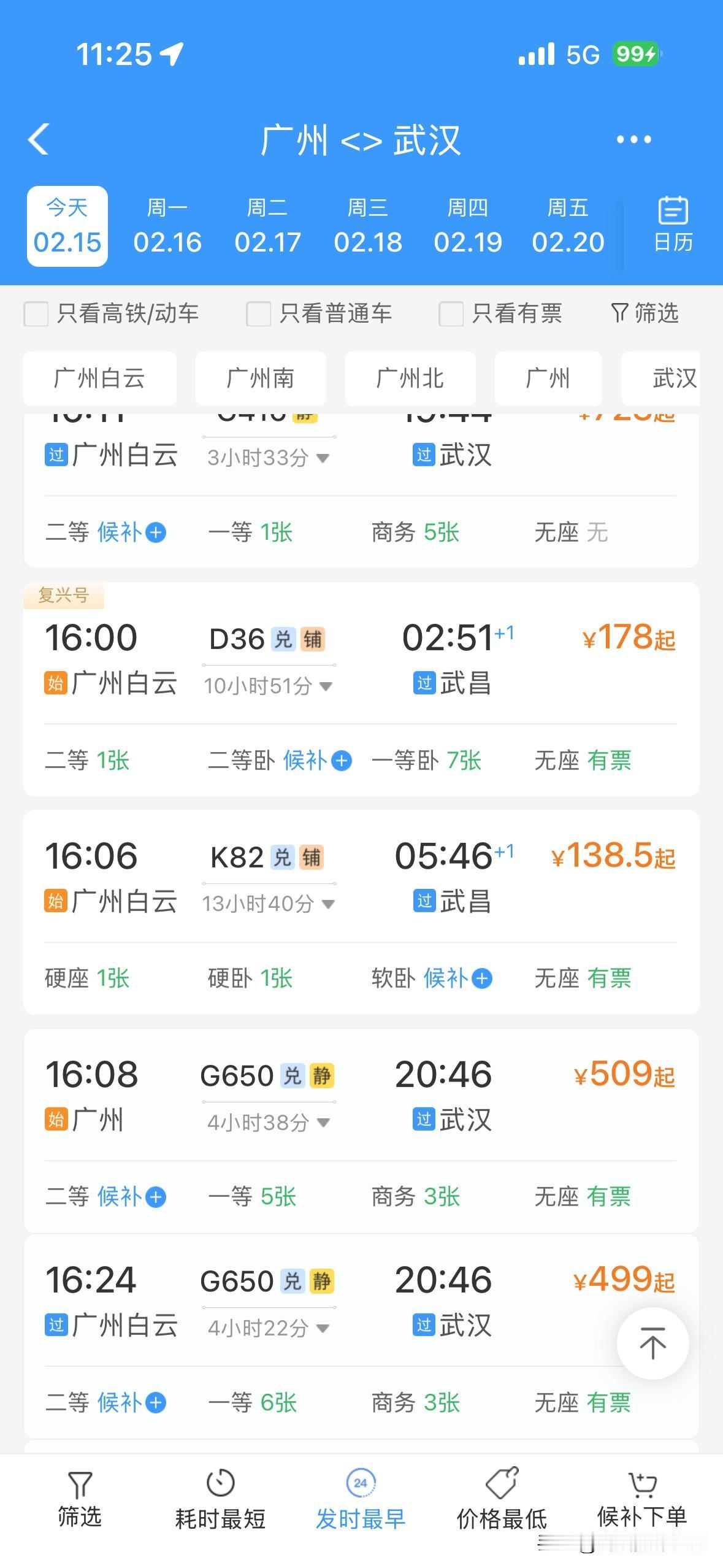 2026年春运，感觉火车票并不难买呀！2月14日晚上，查询2月15日北京、上海、