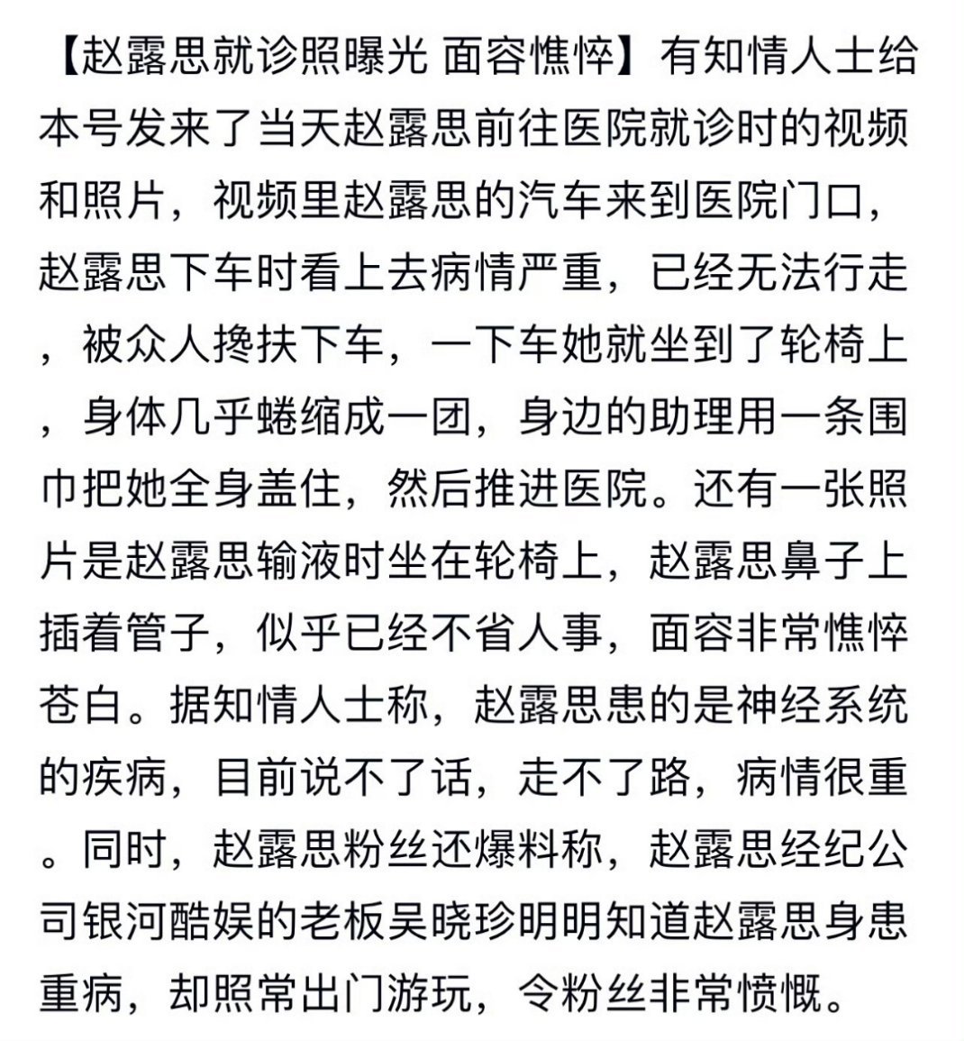 赵露思就诊画面  大家多多理解，多多支持。赵露思是个优秀的演员，相信她很快就能以