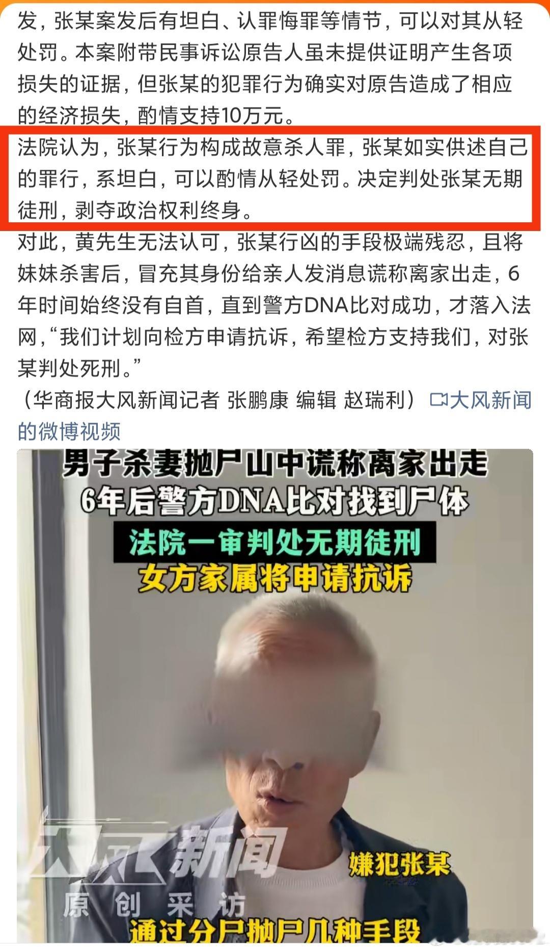 为死者的清白正名！张某杀妻分尸水煮被判无期——让人发懵的判决和新闻报道！新闻报道