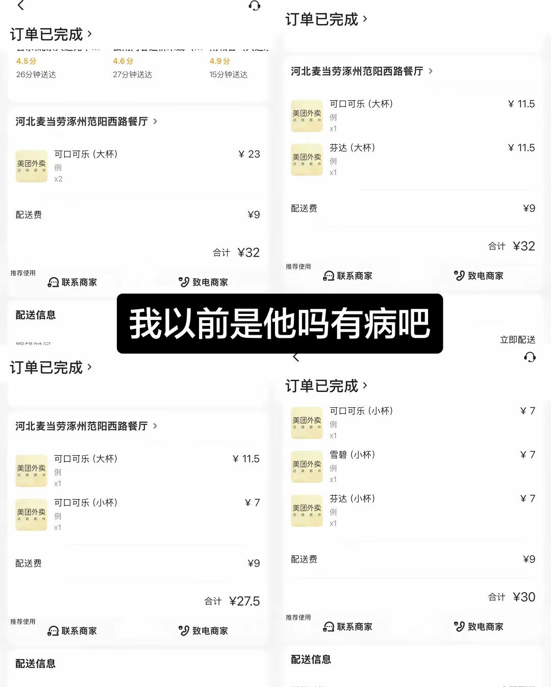 人甚至不能共情以前的自己，网友翻出以前自己点的外卖！

怎么会花32块钱去点杯可