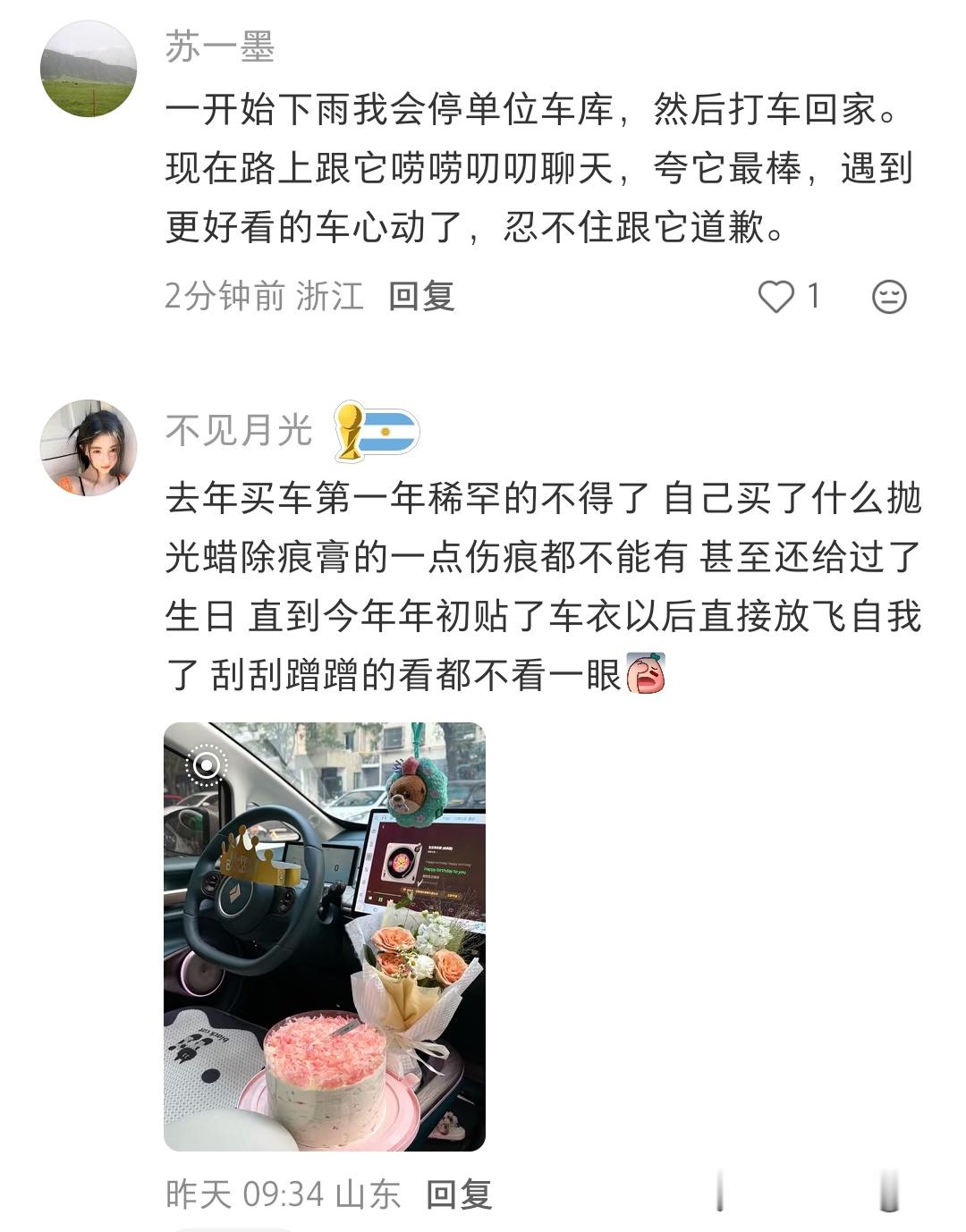 哈哈哈这个贴全是非常爱护车车的人恨不得放被窝里一起睡，一口杂牌电不能吃，下雨下雪