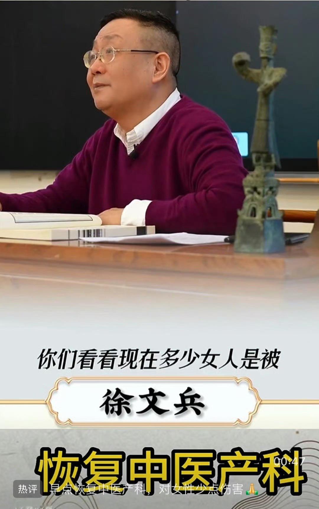 一中医专家徐文兵建议恢复中医产科，如此荒谬建议实在倒行逆施。如果按徐专家的建议，