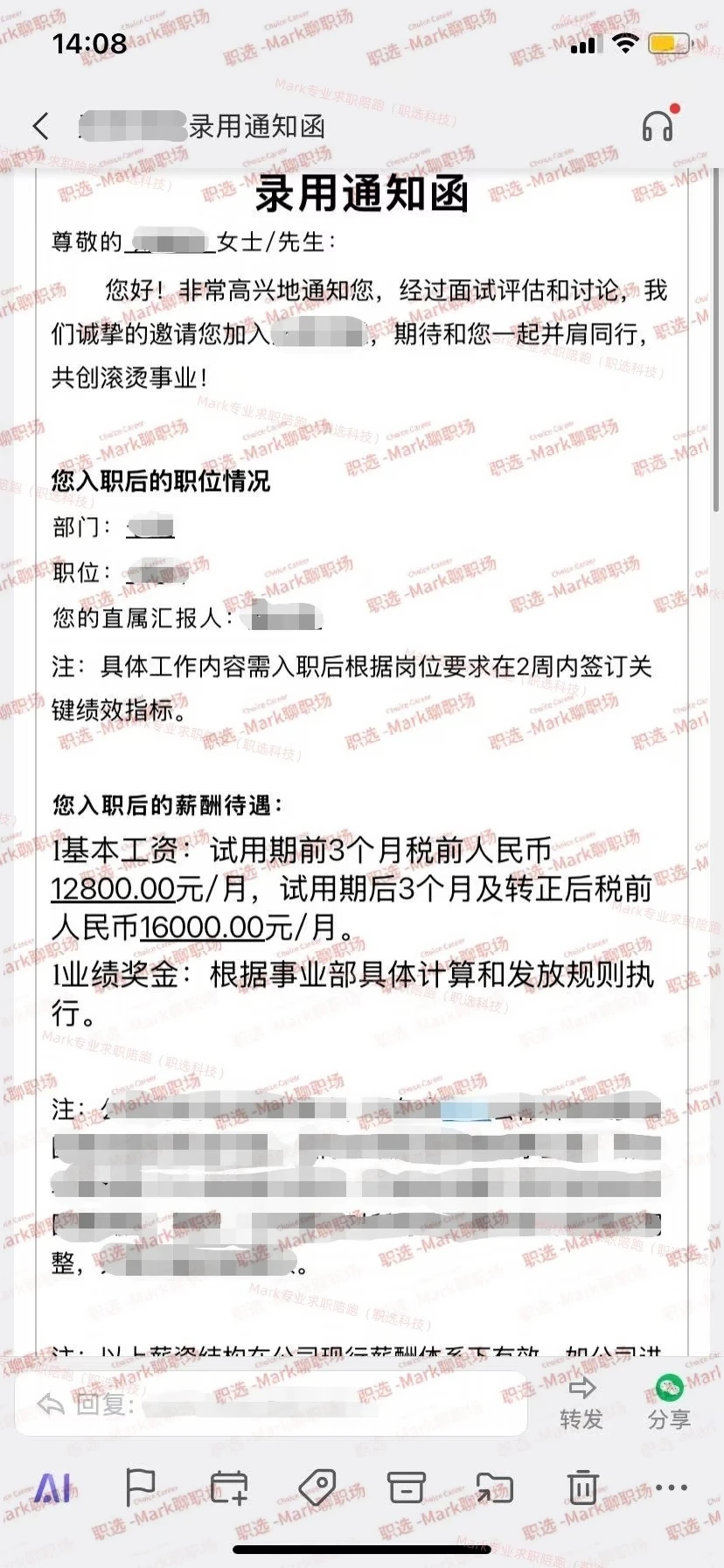 恭喜学员拿下知名MCN 月薪16000 offer
