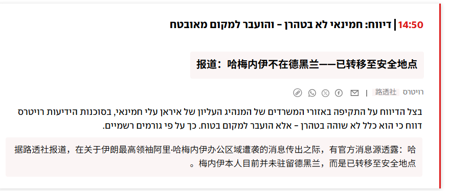 🔻据路透社报道，在关于伊朗最高领袖阿里·哈梅内伊办公区域遭袭的消息传出之际，有