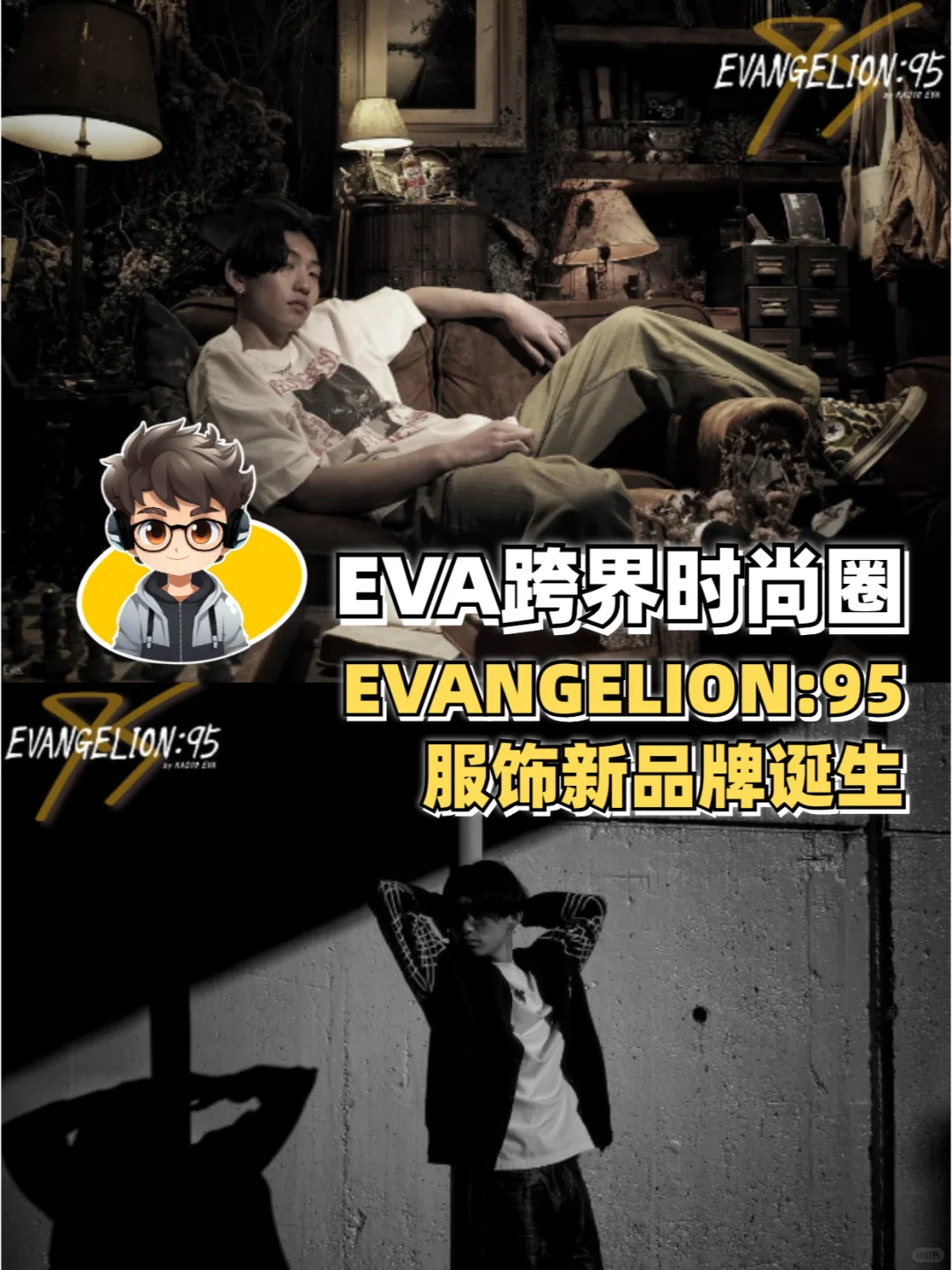 EVA跨界作品来了❗️新服装品牌诞生