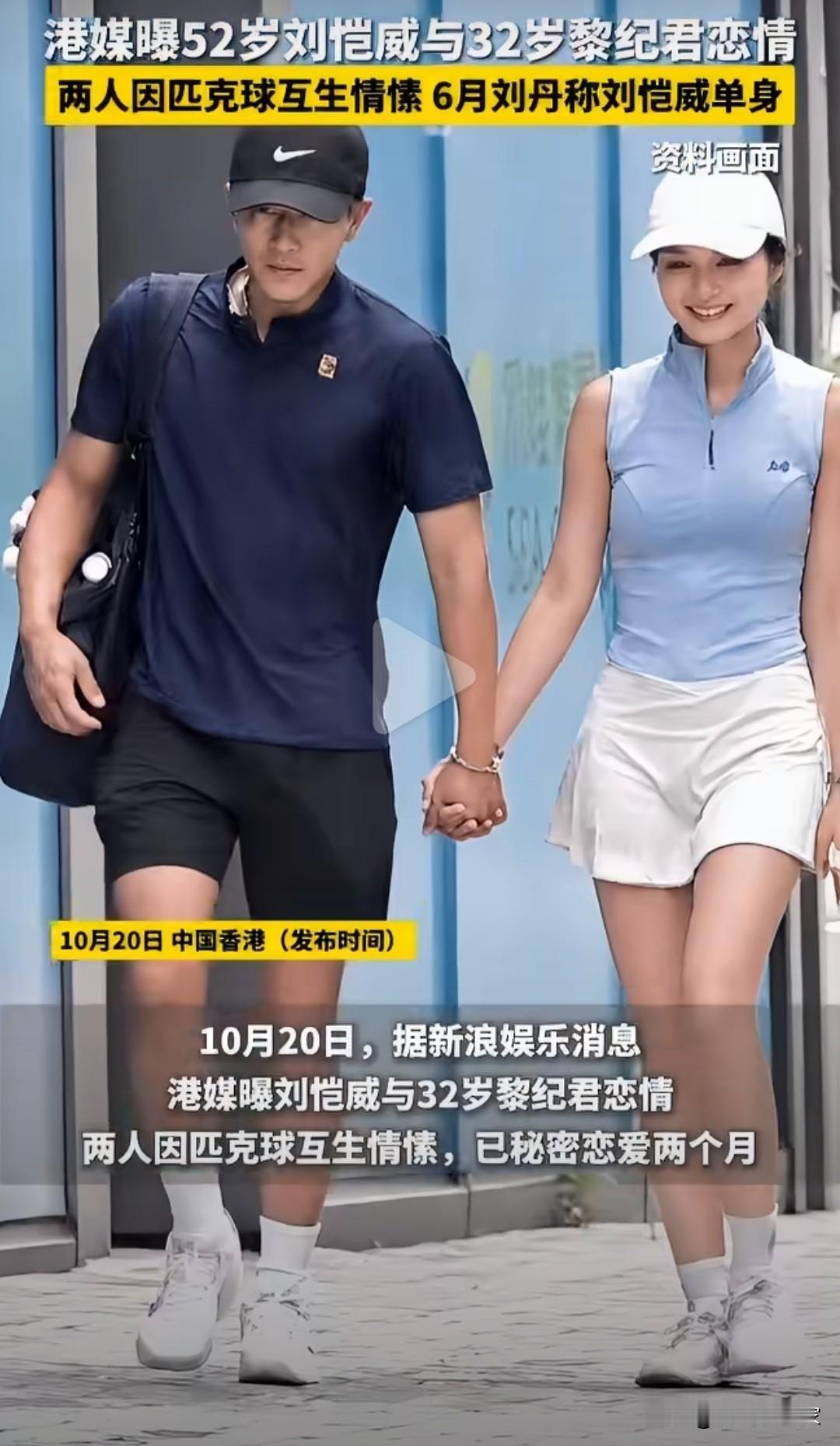刘恺威新恋情官宣，新女友是小他20岁的港模。

港媒曝出刘恺威新恋情，很快双方就