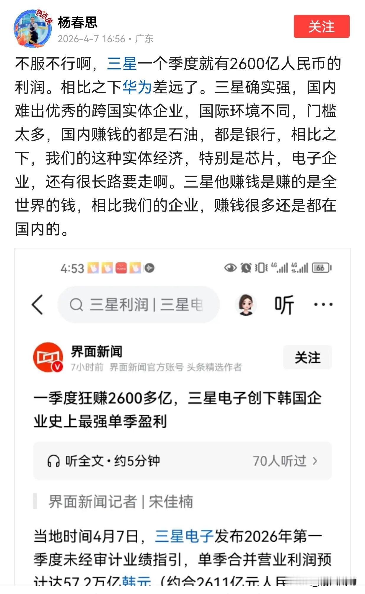 三星利润高，华为被吹？别被表象骗了，这才是真相！

网上总有人抛开事实不谈，拿三