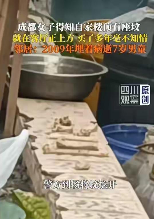 客厅正上方埋着人，成都这起买房遭遇暴露了多少监管空白？

成都金堂县一位李女士，