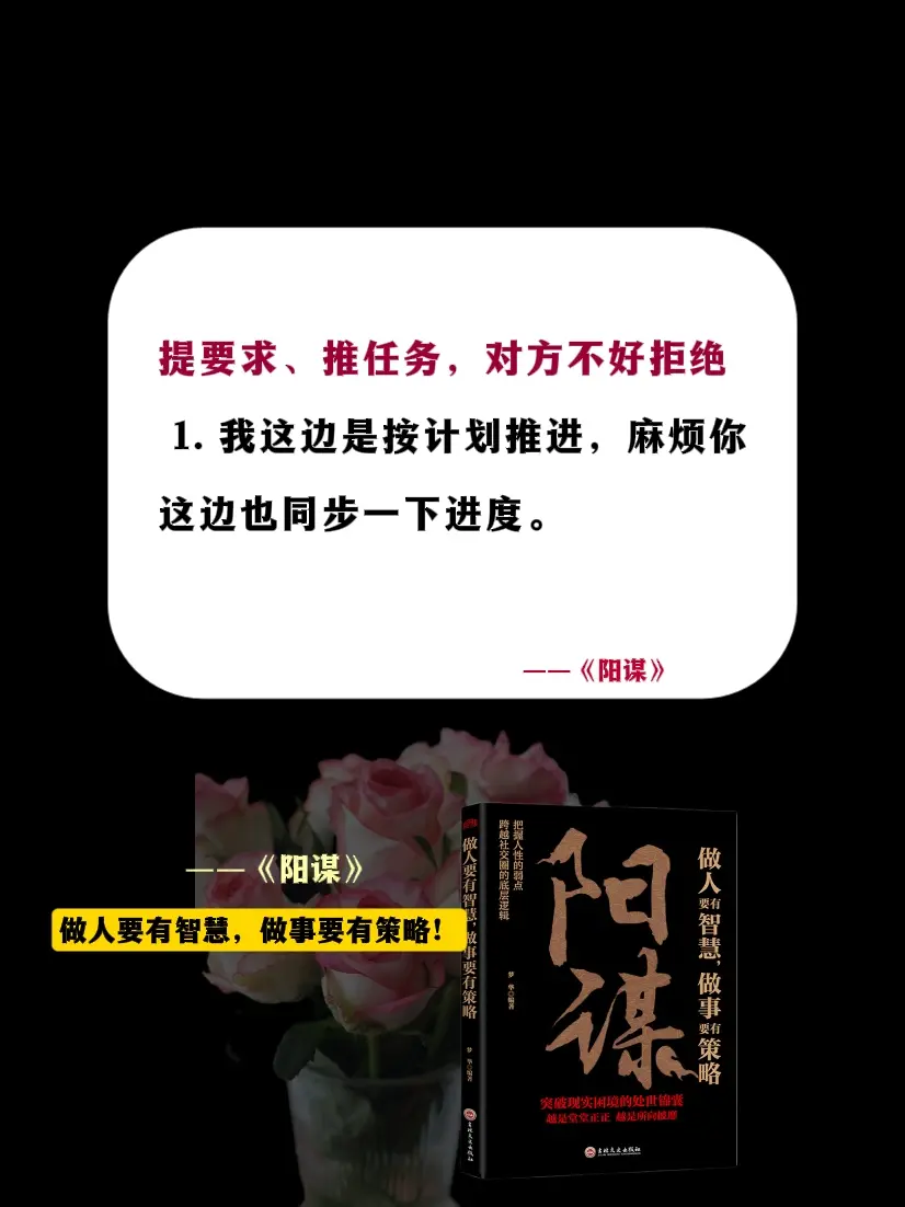 处事智慧 谋略智慧 阳谋