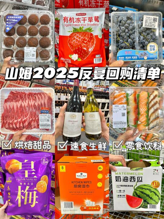 山姆2025反复回购清单🧾建议收藏不踩雷❗️
