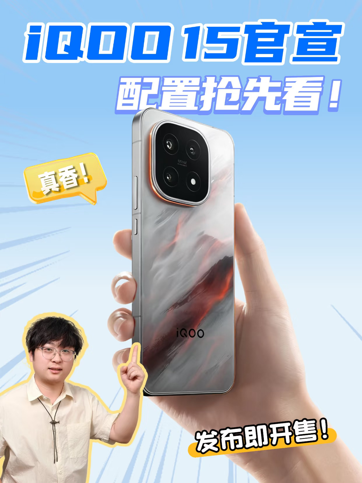 iQOO 15官宣❗️看完配置已经不想等下一代了