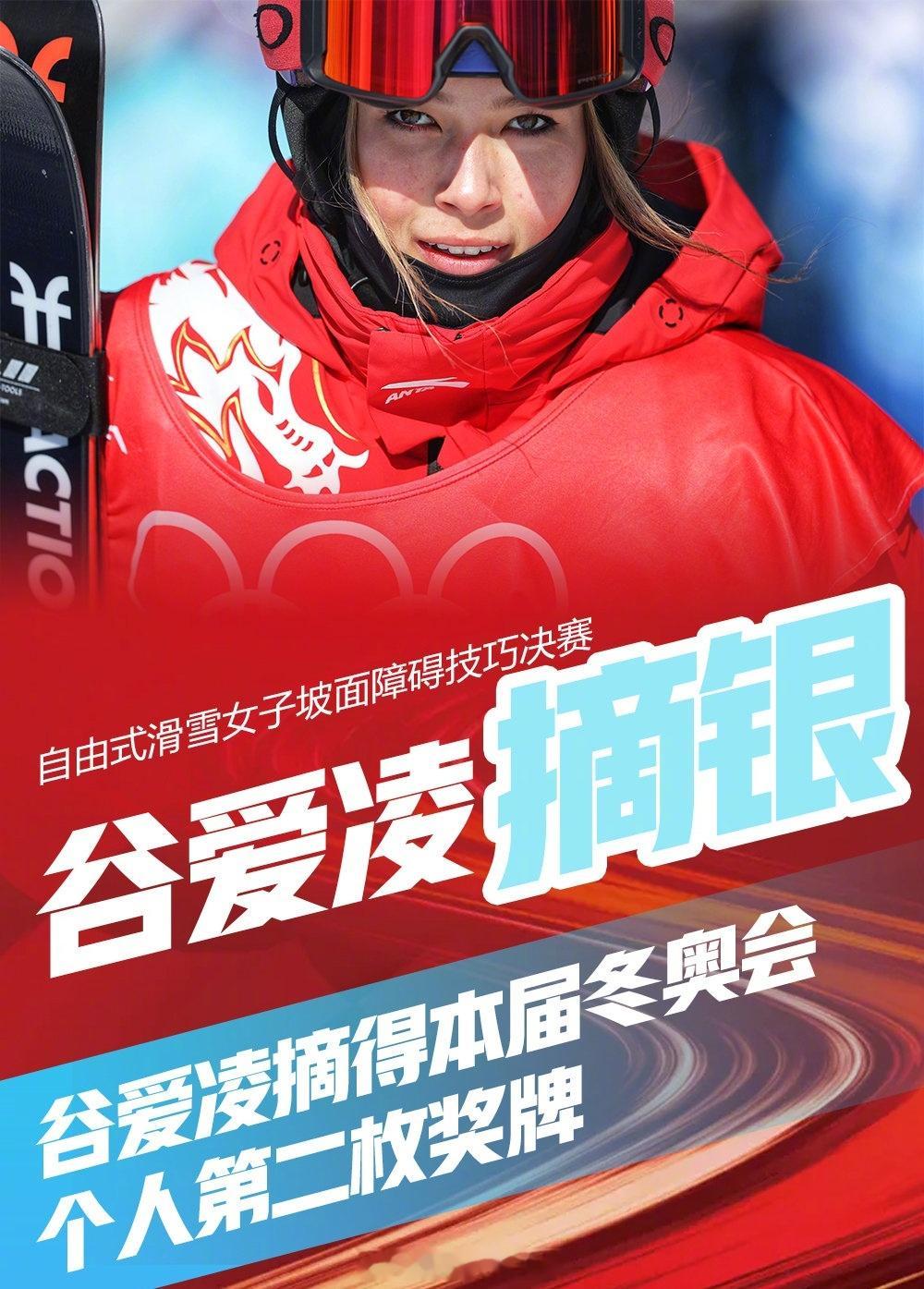 米兰冬奥会自由式滑雪女子大跳台决赛谷爱凌获得一枚银牌，中国队再添一枚奖牌。太厉害