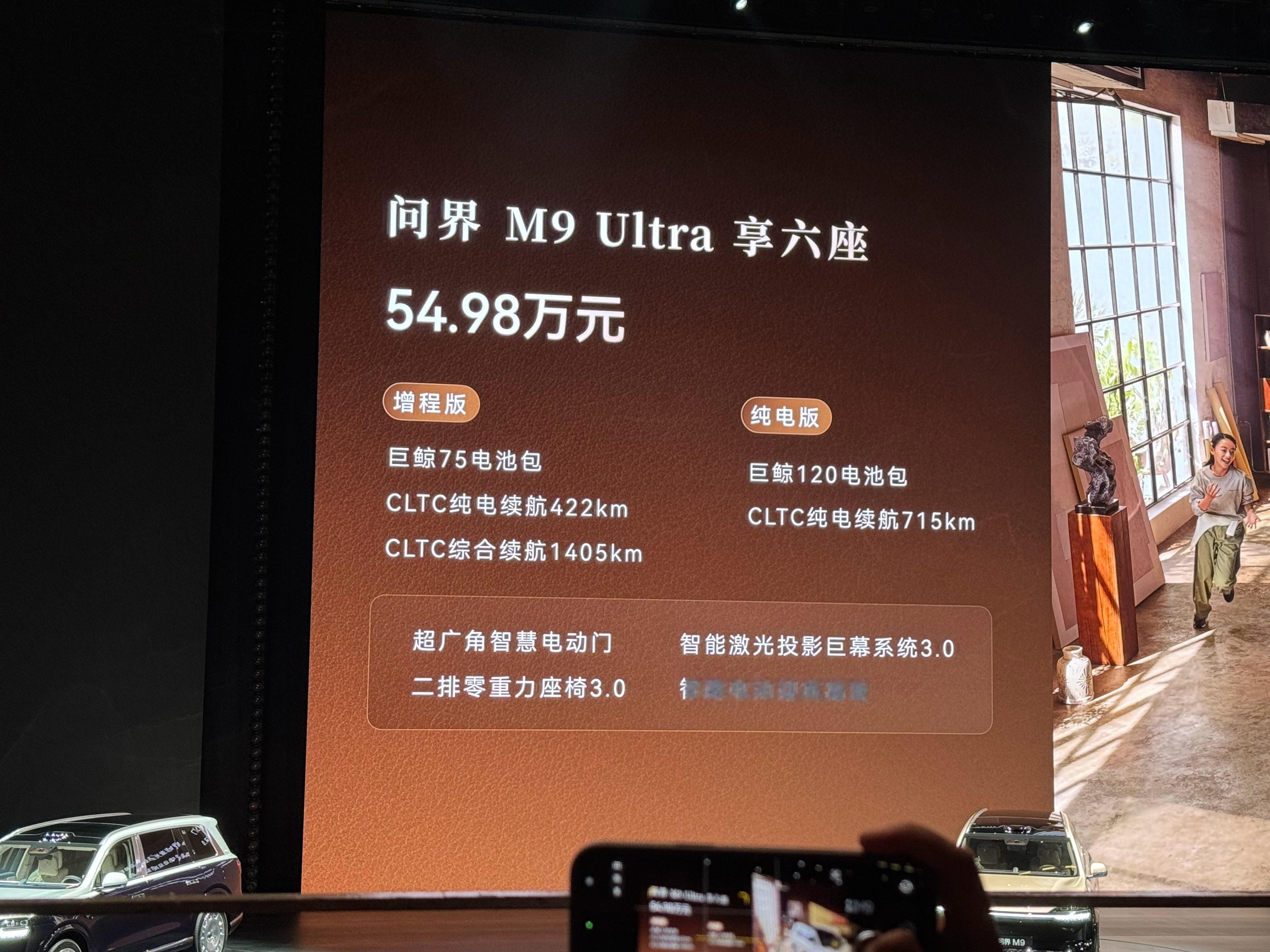 新问界M9售价 新款问界M9今日正式上市，共8个版本，售价47.98-65.98