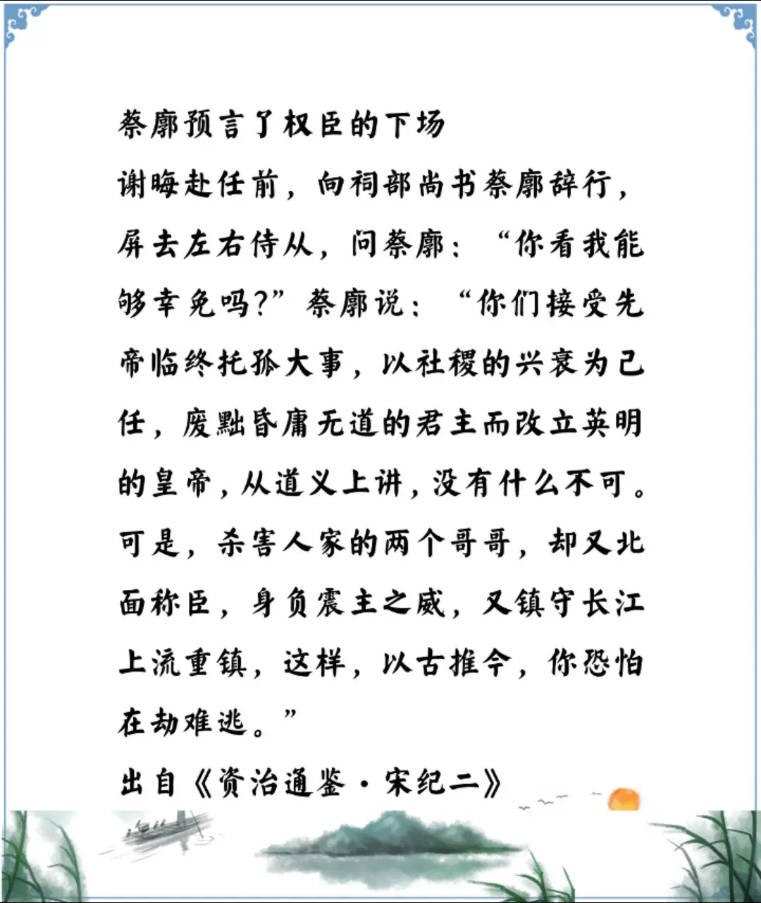 资治通鉴中的智慧，南北朝宋蔡廓预谢晦这群辅臣的下场