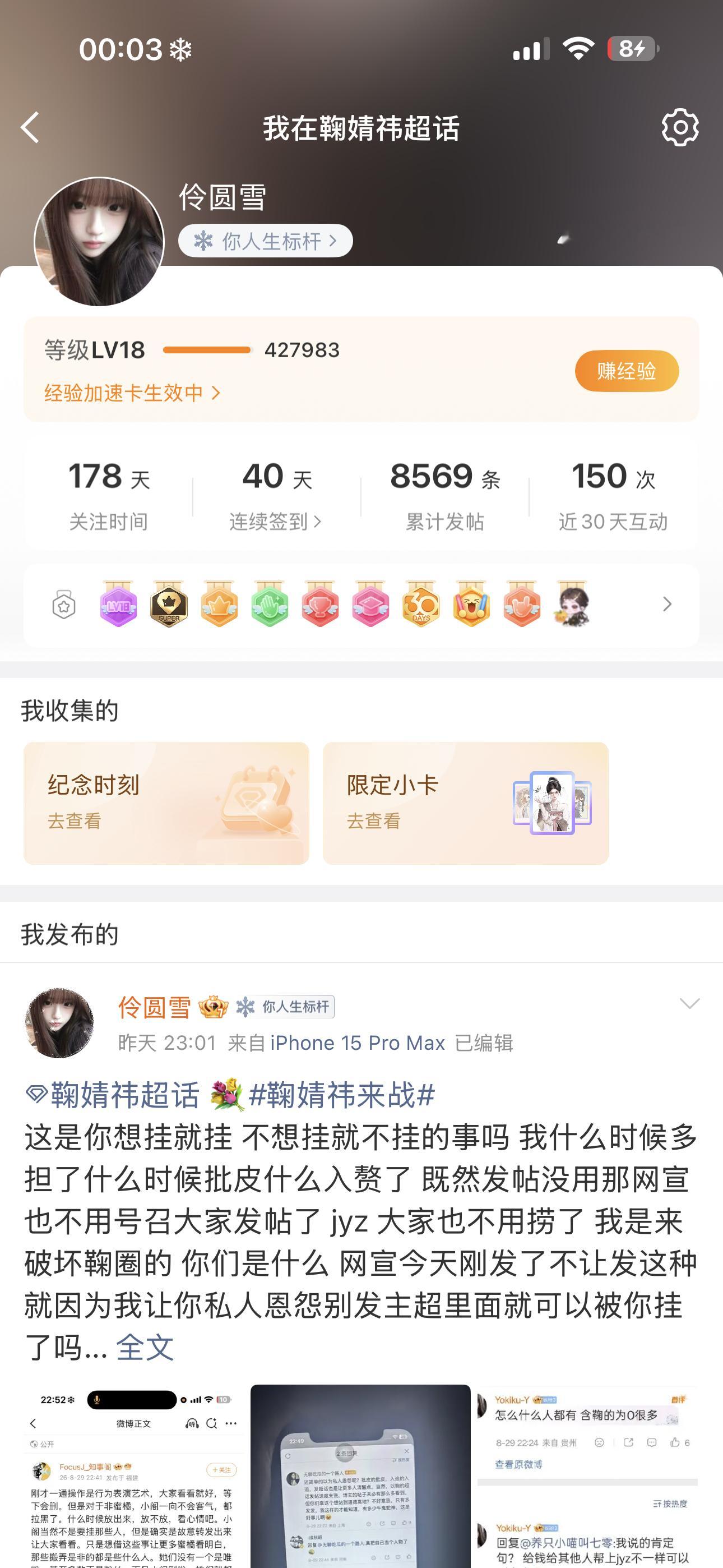 知道什么叫编辑记录吗 每张图片都打无效码 挂我还把我名字漏出来 不就是引导网暴吗
