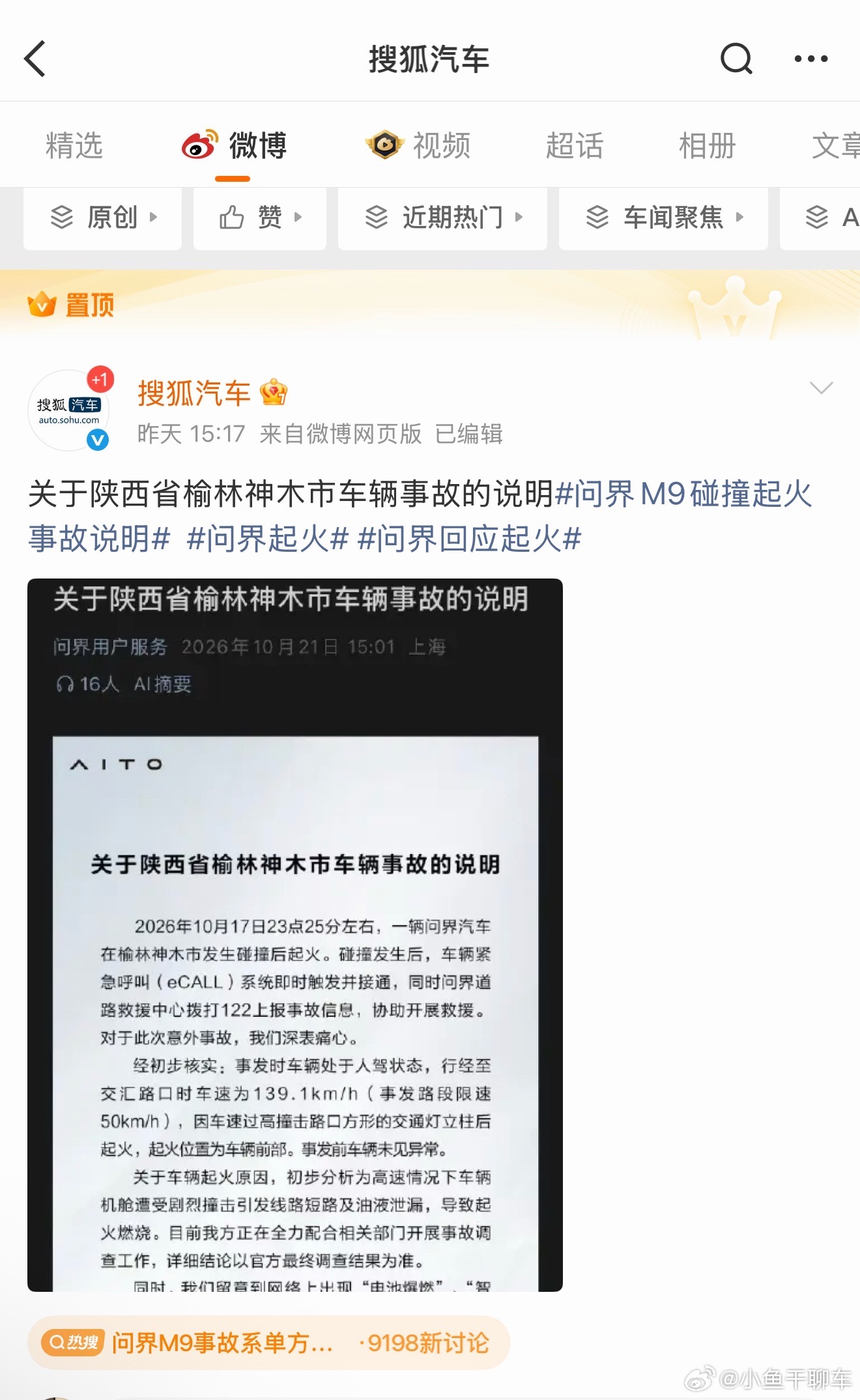 搜狐汽车禁言搜狐汽车被禁言了15天[允悲] ​​​