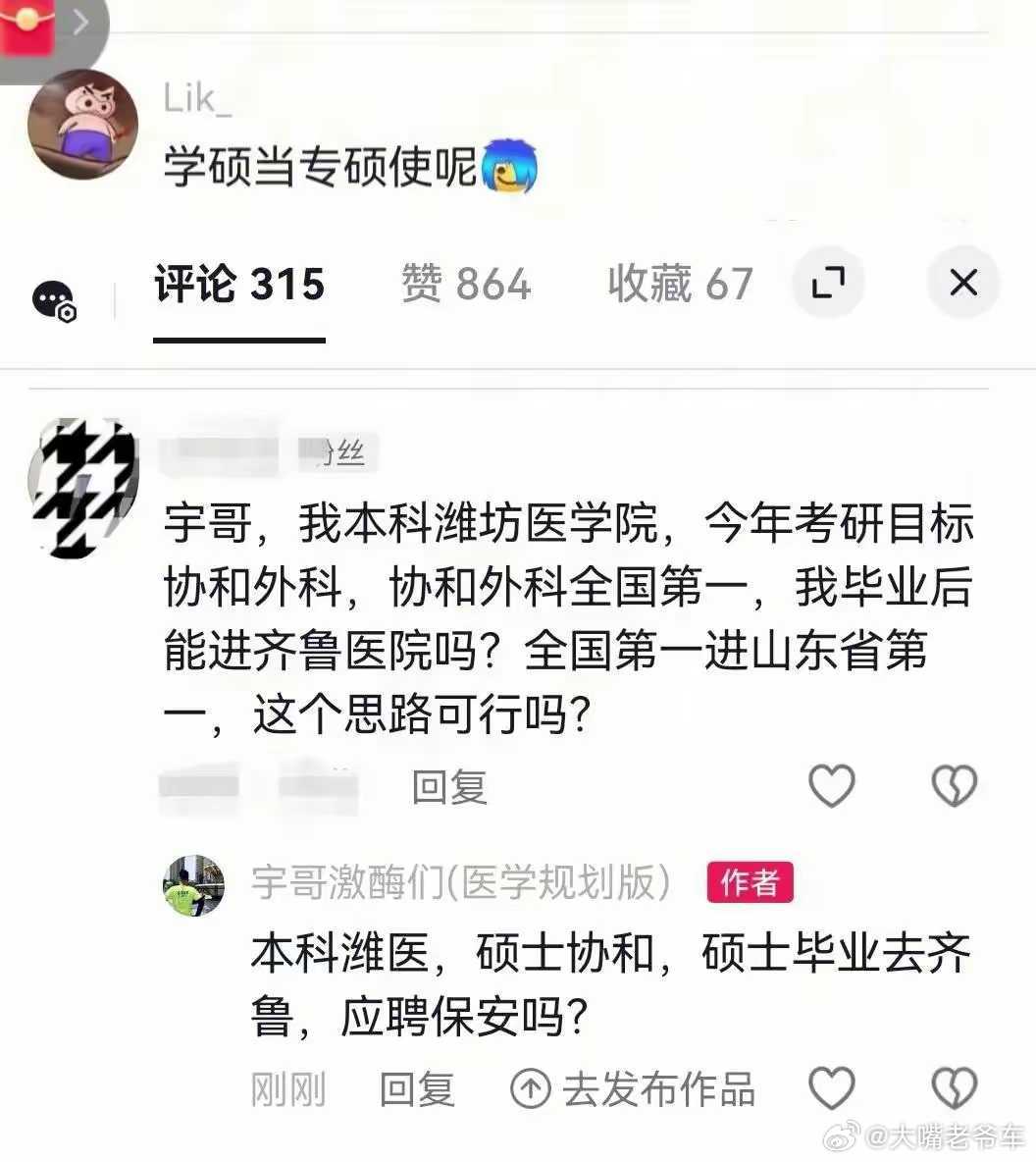 医学生，不能天天做梦。。。有些医学生，天天做美梦。。。职场