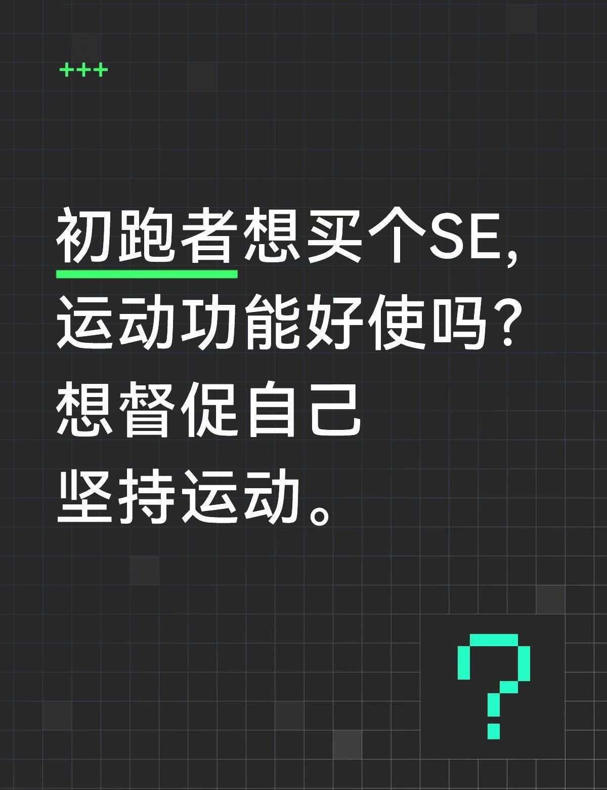 跑友圈 长跑 不懂就问有问必答